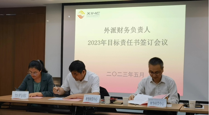 公司財務(wù)核算中心組織召開外派財務(wù)負(fù)責(zé)人2023年度目標(biāo)責(zé)任書簽訂儀式