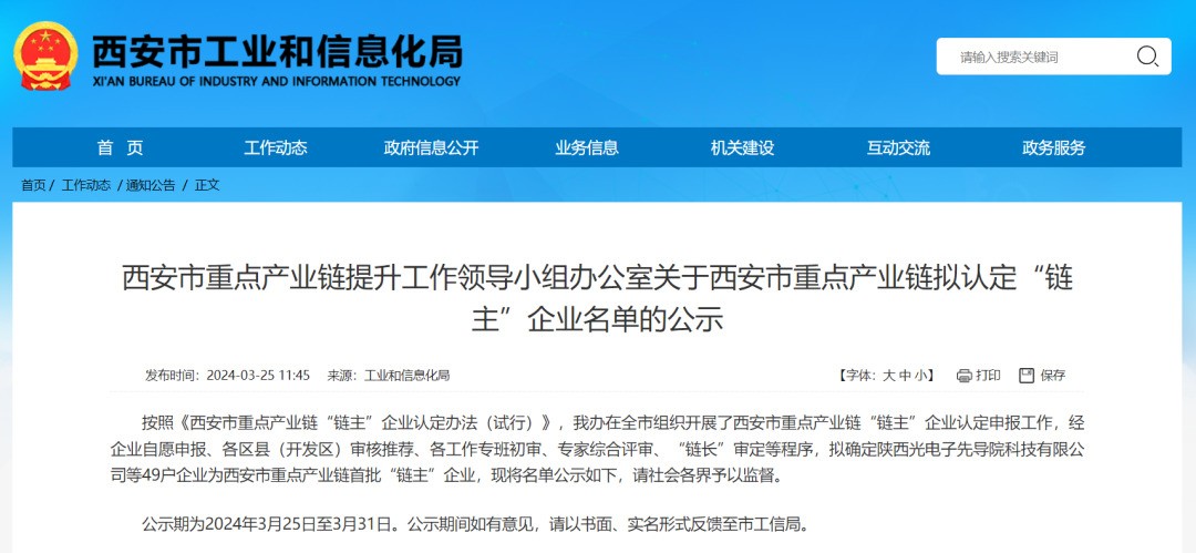 “鏈主”名單公示！西安投資控股8家已投企業(yè)入選！